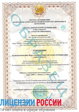 Образец разрешение Волгодонск Сертификат OHSAS 18001
